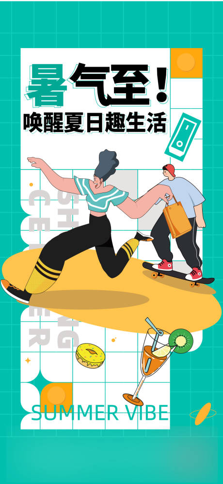 源文件下載【享設計】搜索編號：22660009369249079【房地產商業夏天插畫海報】