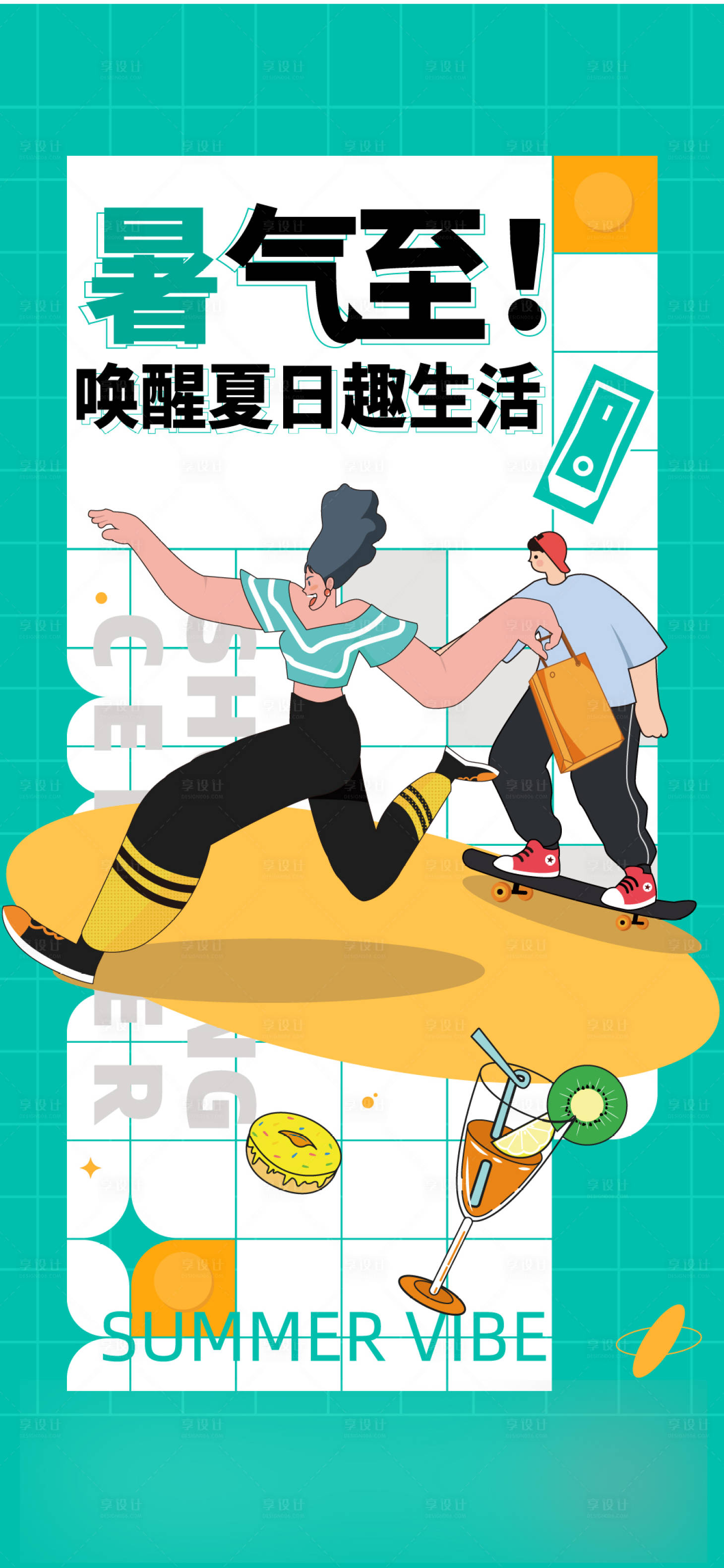 源文件下載【享設(shè)計(jì)】搜索編號(hào)：22660009369249079【房地產(chǎn)商業(yè)夏天插畫海報(bào)】