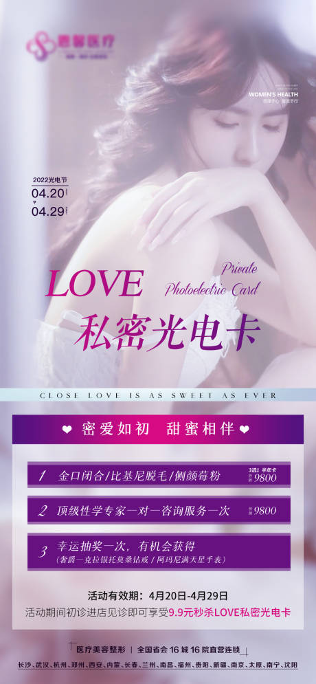 源文件下载【医美秒杀活动海报】编号：20220420140638293