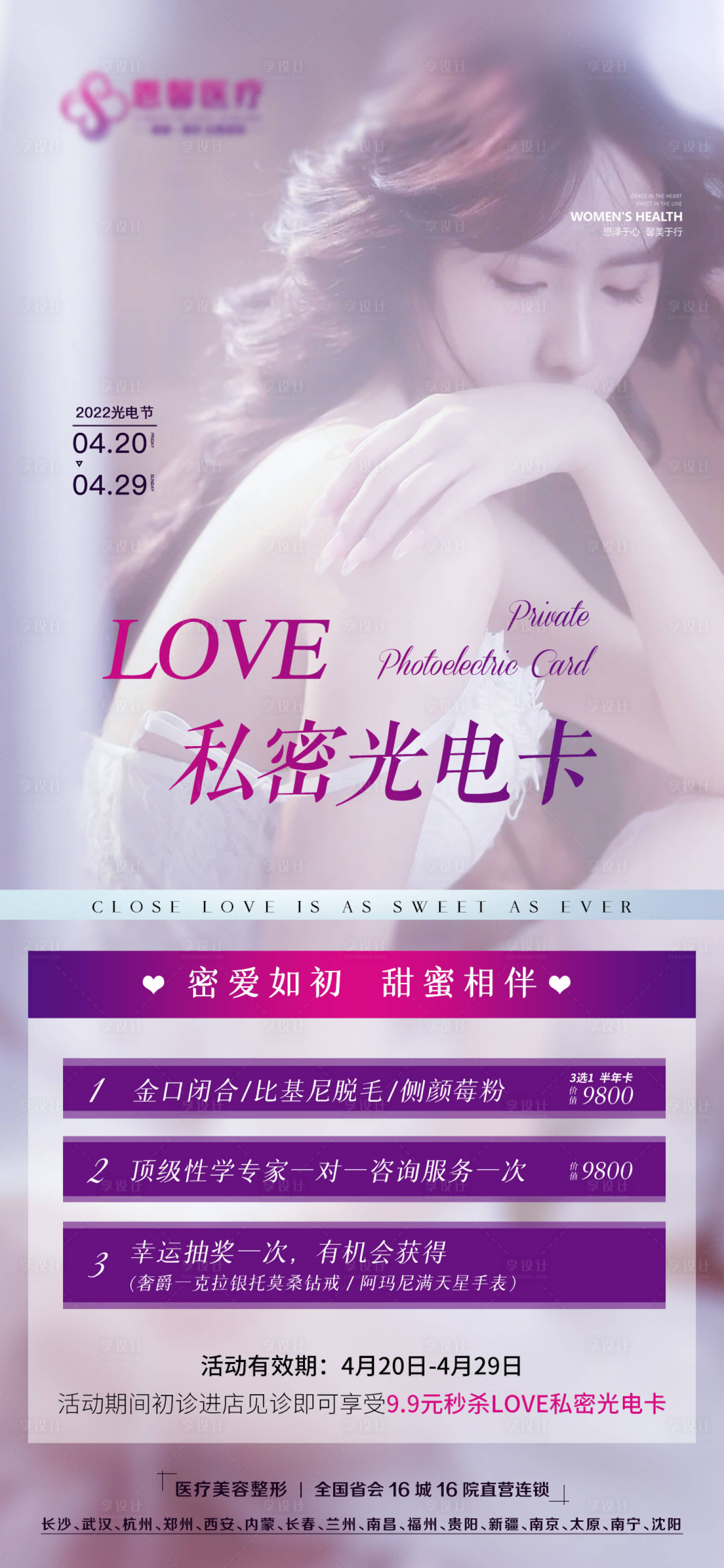 源文件下载【医美秒杀活动海报】编号：64200009564212688