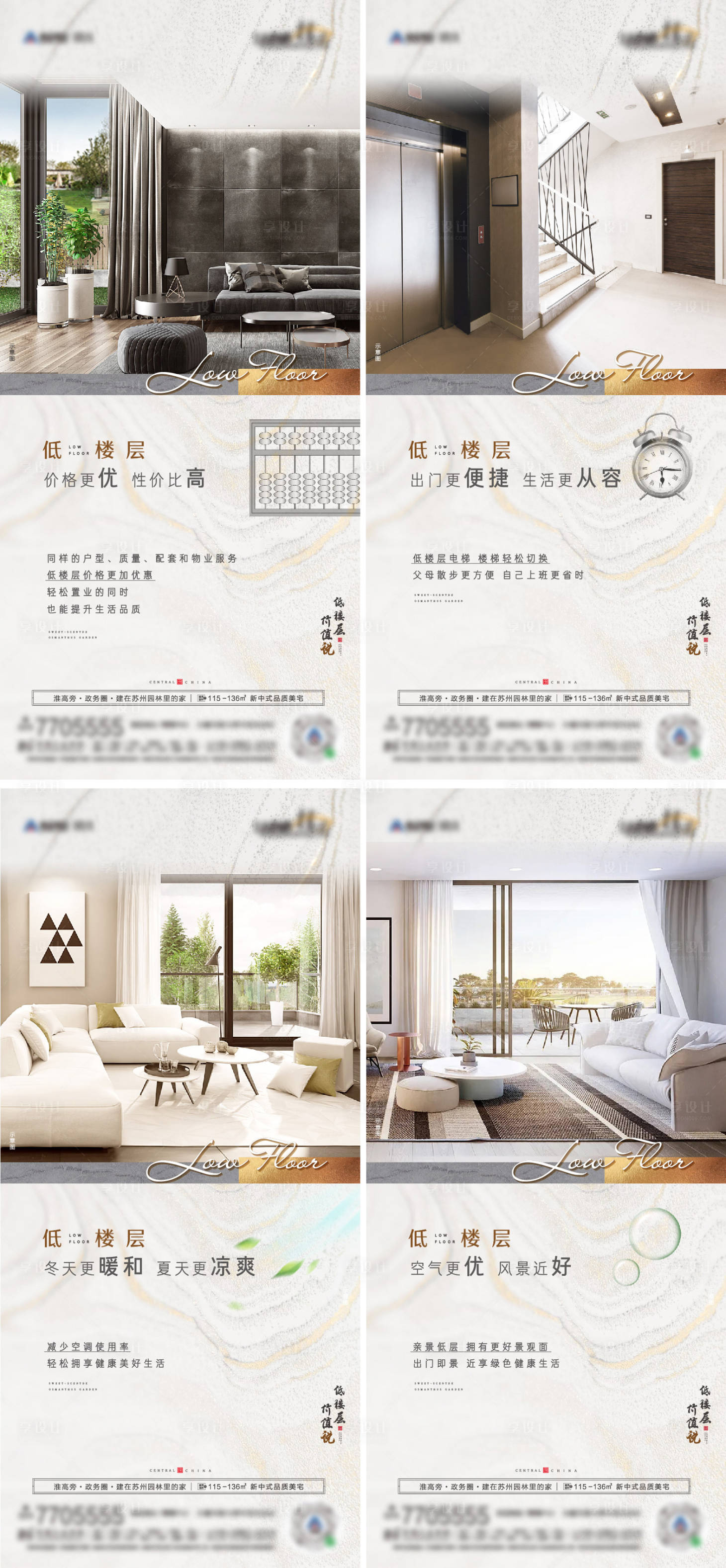 源文件下載【享設計】搜索編號：71080009256393488【低樓層優勢海報】