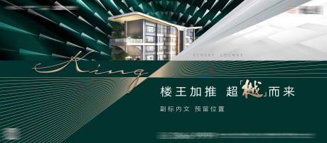 源文件下载【新中式新现代绿金开盘加推热销海报】编号：12320009265198046