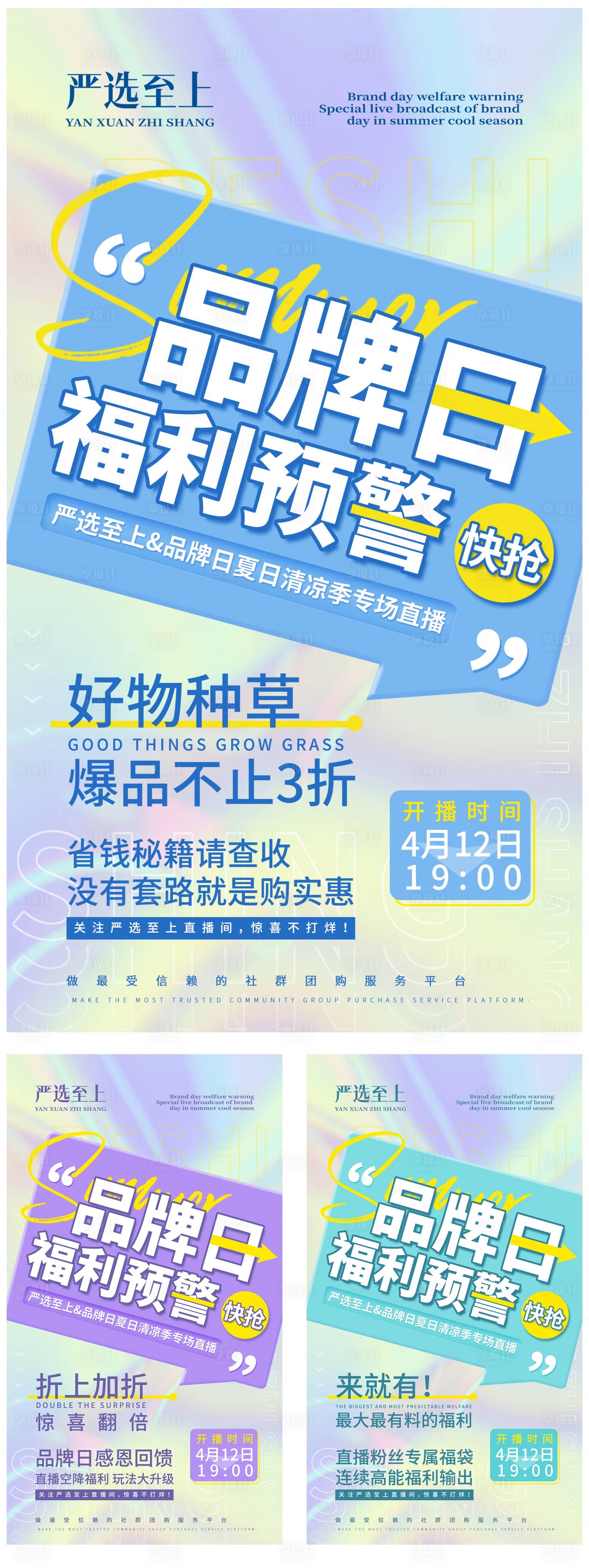 源文件下載【享設計】搜索編號：66450009756738845【夏季清涼品牌日海報】