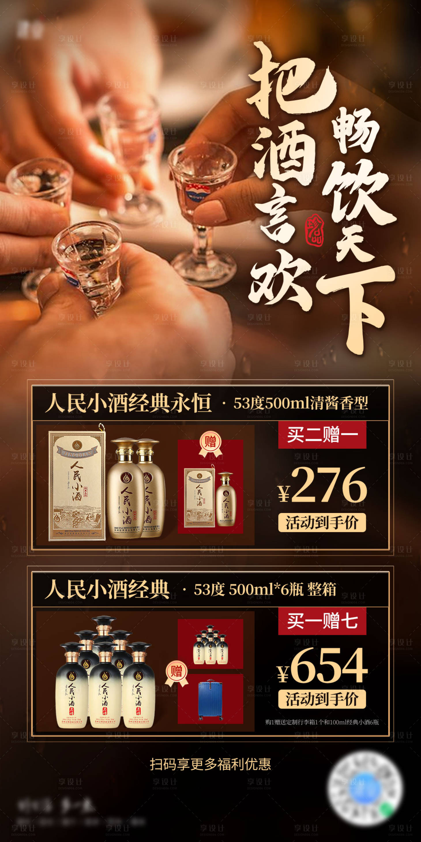 源文件下载【享设计】搜索编号：66610009570116267【酒水海报】