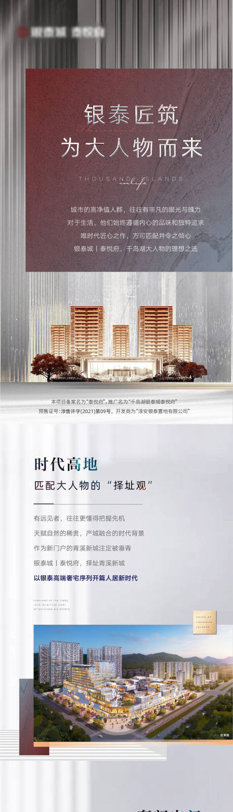 源文件下载【地产价值长图】编号：97420009577545134