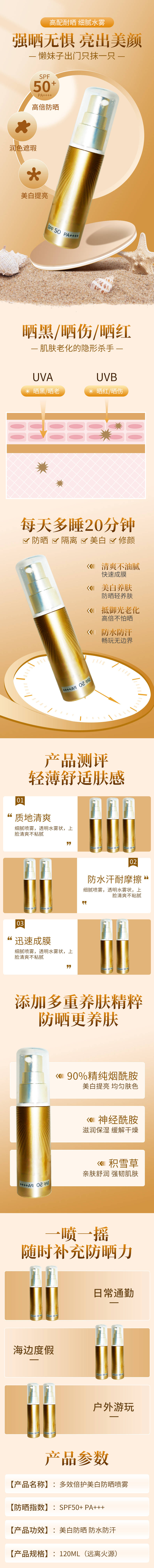 源文件下载【简约夏季美白防晒霜化妆品电商详情页】编号：49210009455197048