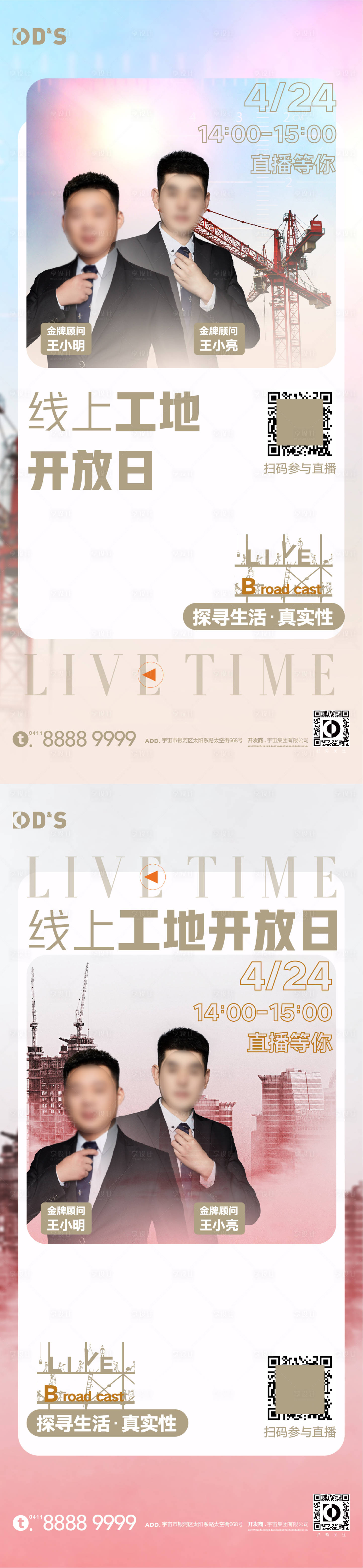 源文件下載【享設計】搜索編號：26270009657942757【地產工地開放日線上直播系列海報】