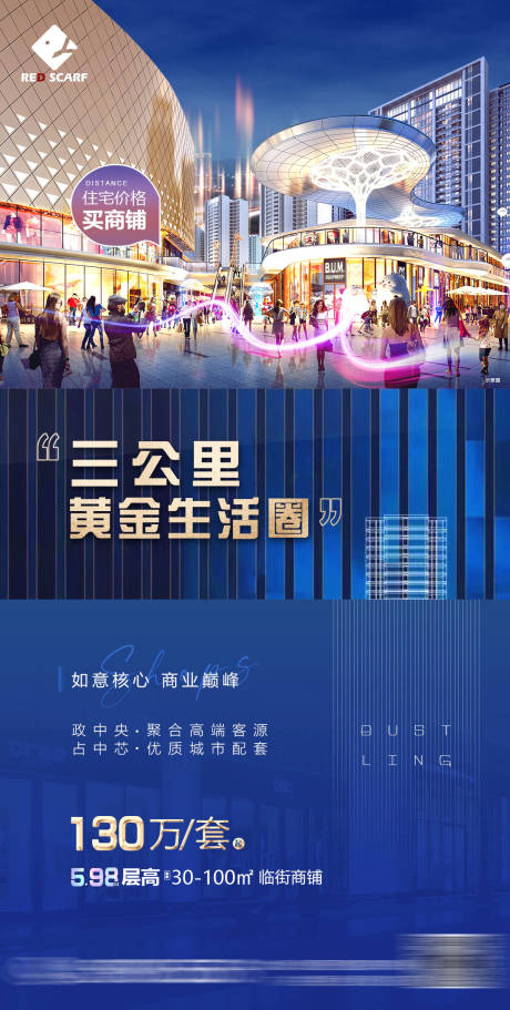 源文件下载【地产商业海报】编号：56850009526825695