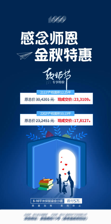 源文件下载【教师节优惠海报】编号：75690009245629171