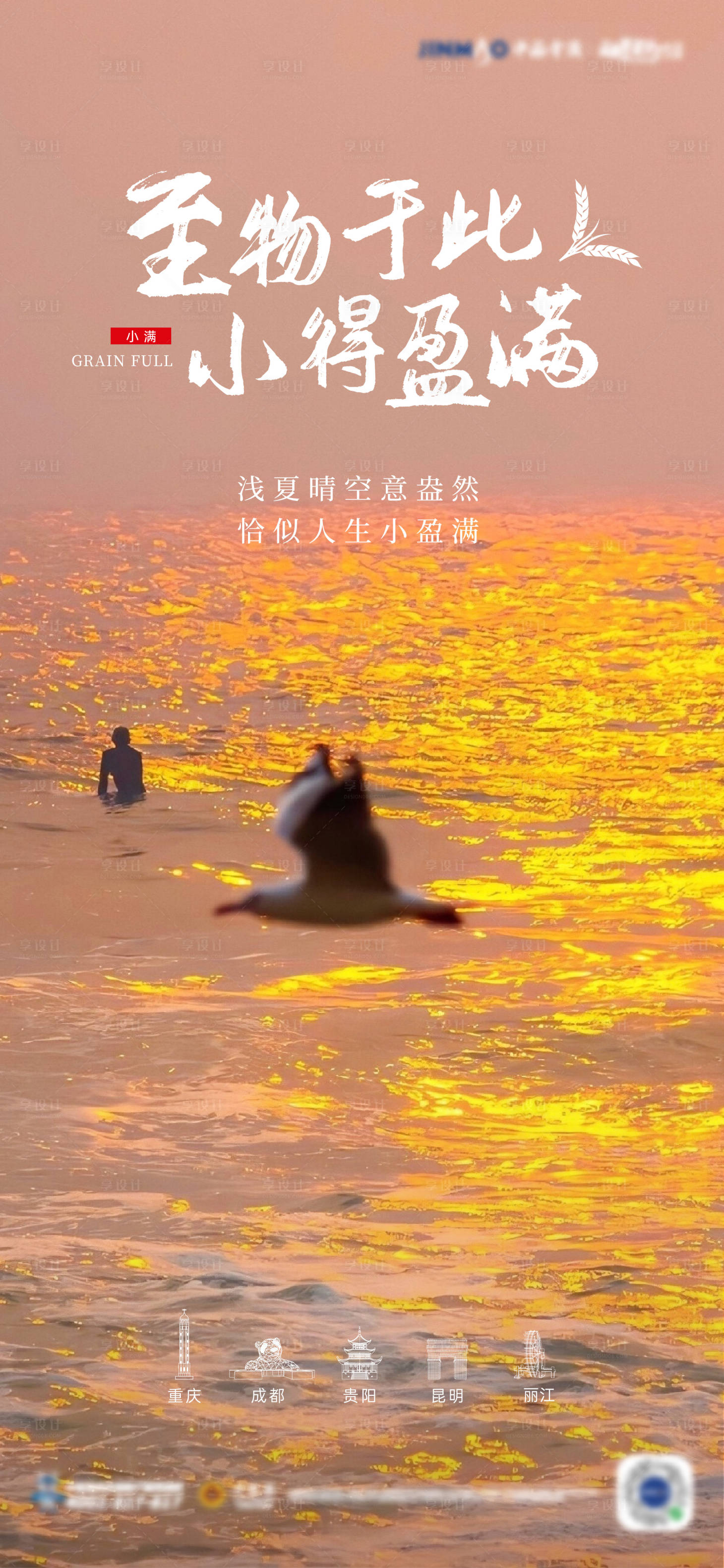 源文件下載【享設計】搜索編號：92900009537297853【小滿節氣海報】