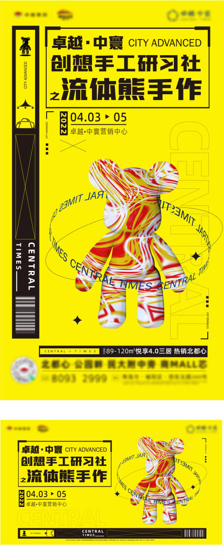 源文件下载【地产流体熊手作活动物料】编号：28490009307627721