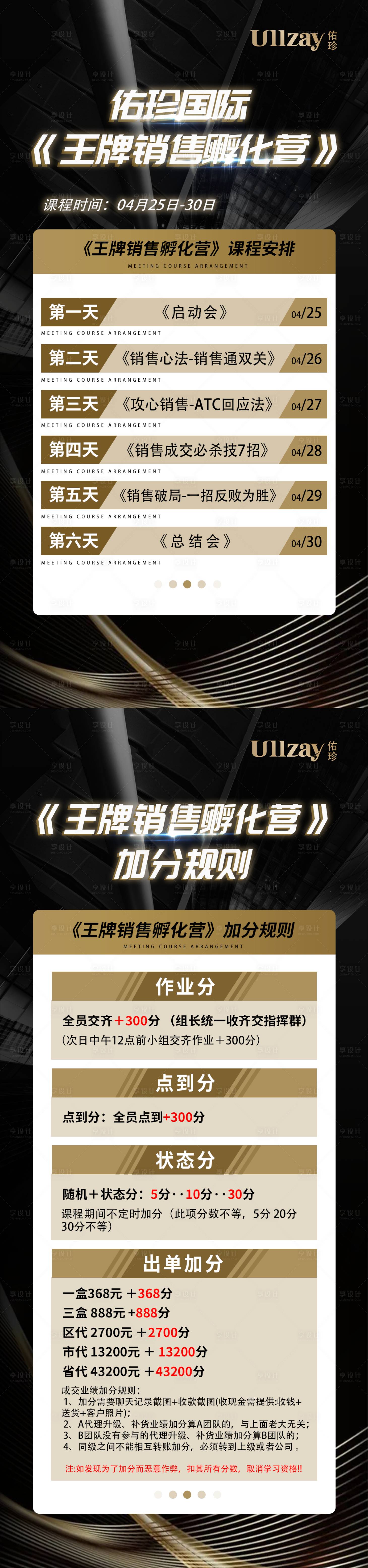 源文件下載【享設(shè)計(jì)】搜索編號(hào)：35340009436324968【微商黑金活動(dòng)機(jī)制系列海報(bào)】