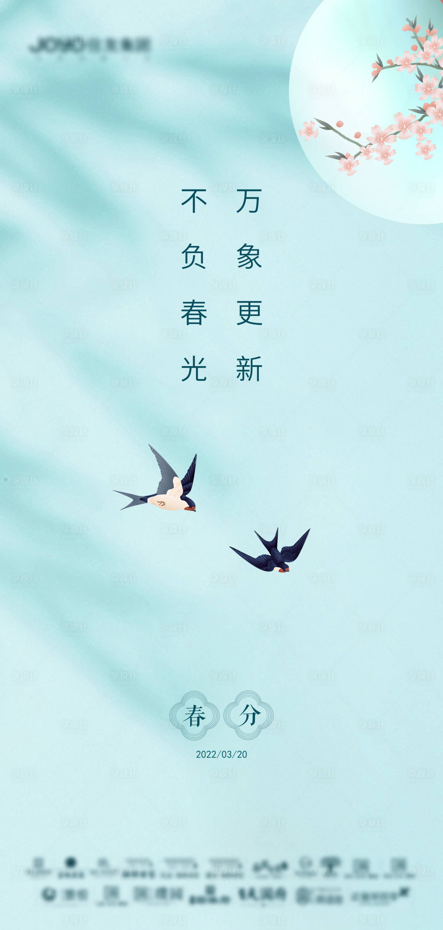 源文件下载【春分】编号：19380009467732223