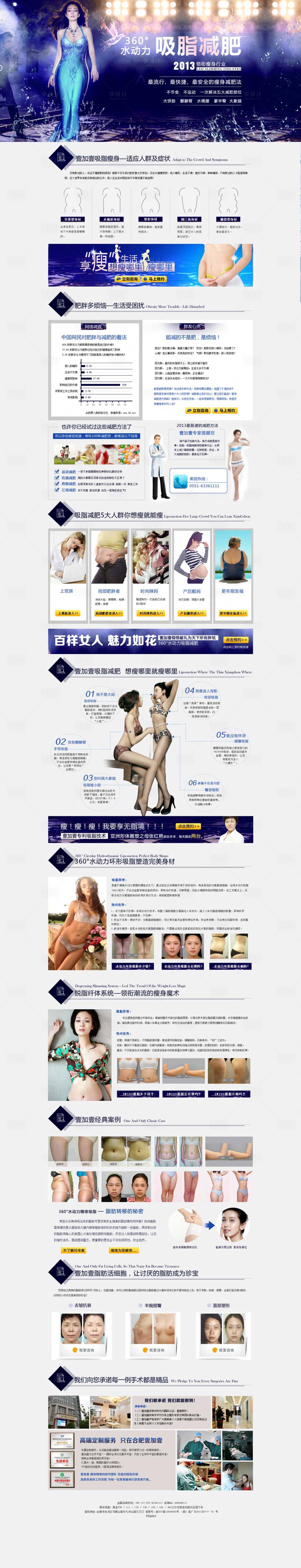 源文件下載【享設(shè)計(jì)】搜索編號(hào)：20120009449089643【吸脂詳情頁】