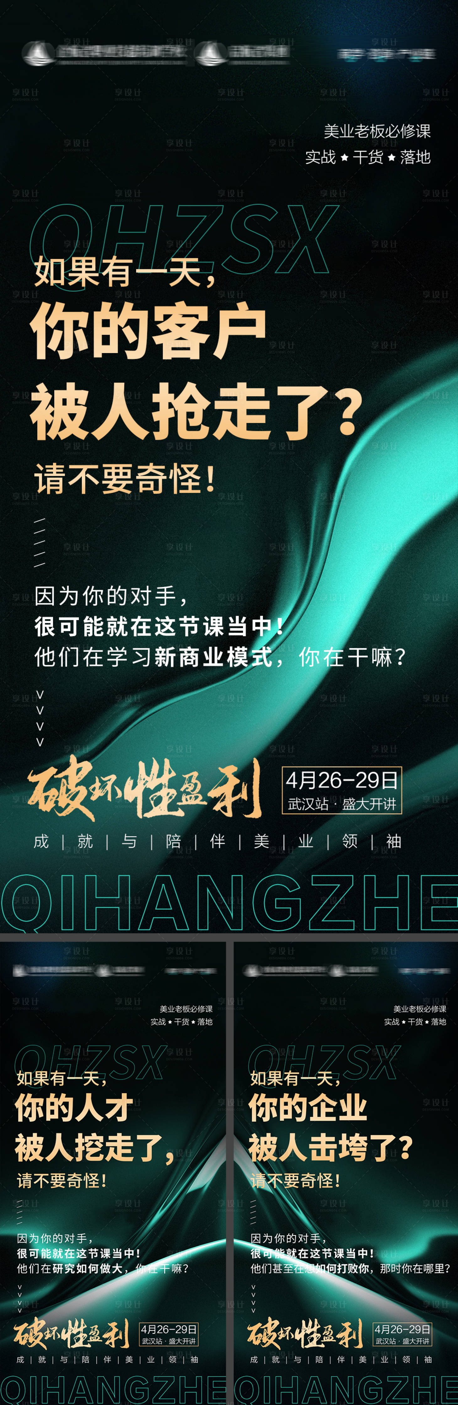 源文件下載【享設計】搜索編號：91540009539125331【美業門店痛點】