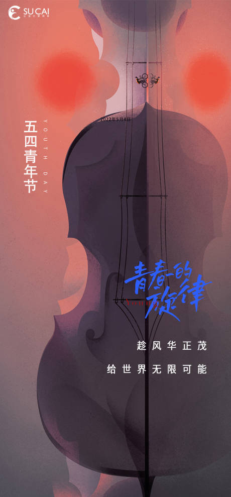 源文件下載【享設計】搜索編號：81900009702393945【青年節】