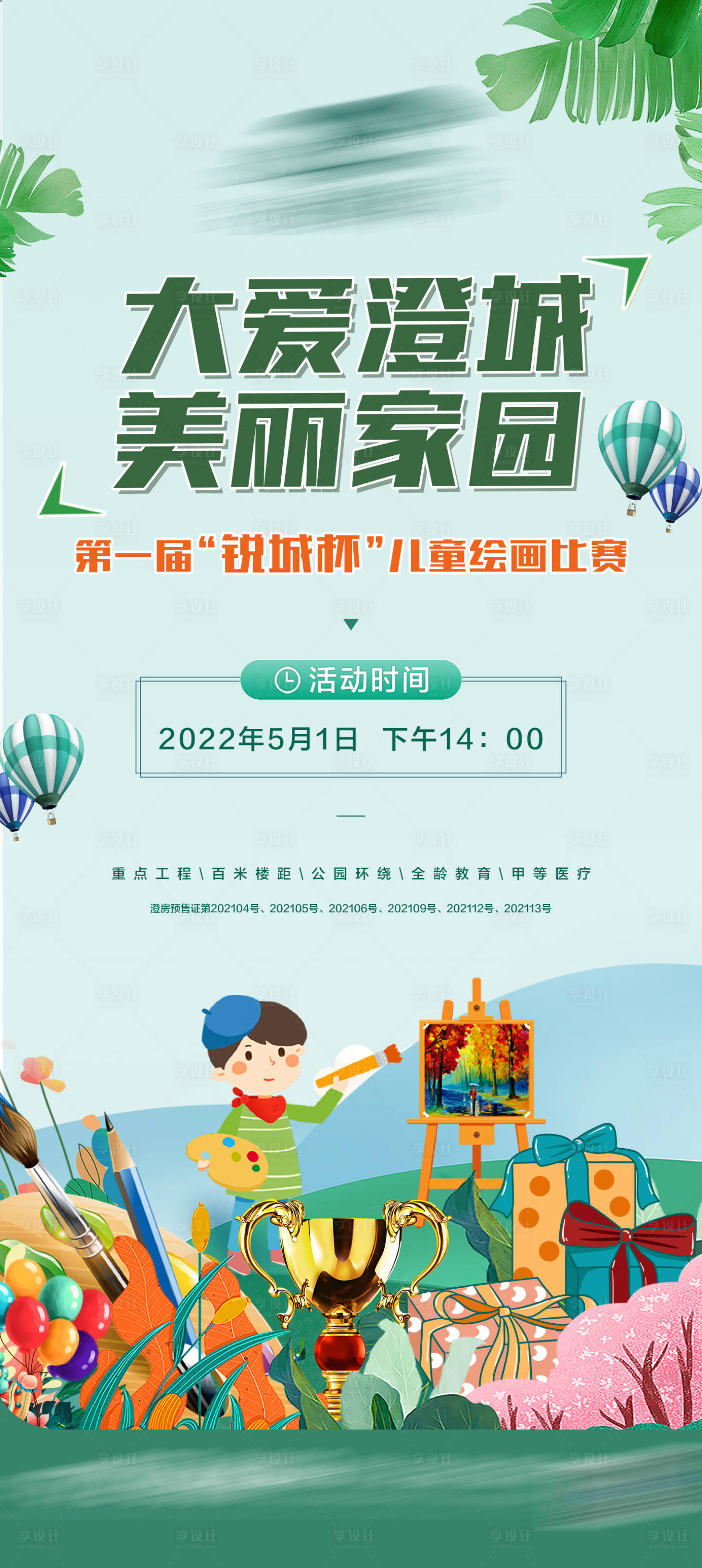 源文件下載【享設(shè)計】搜索編號：79290009620597576【五一繪畫暖場活動繽紛海報】