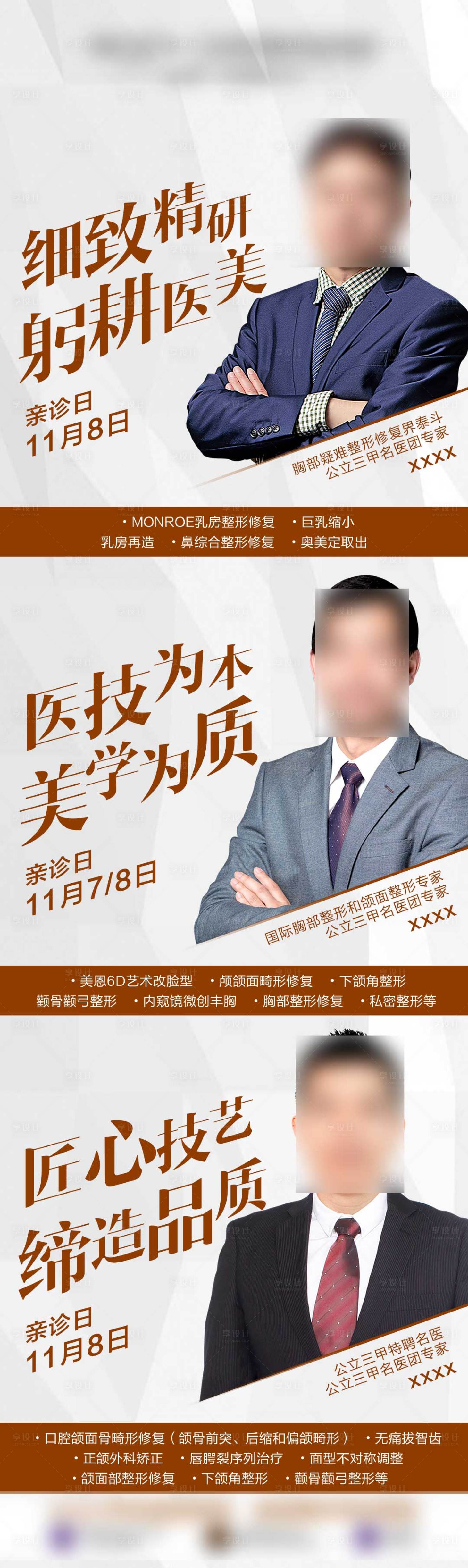 源文件下载【享设计】搜索编号：18380009316238803【医美专家人物banner】