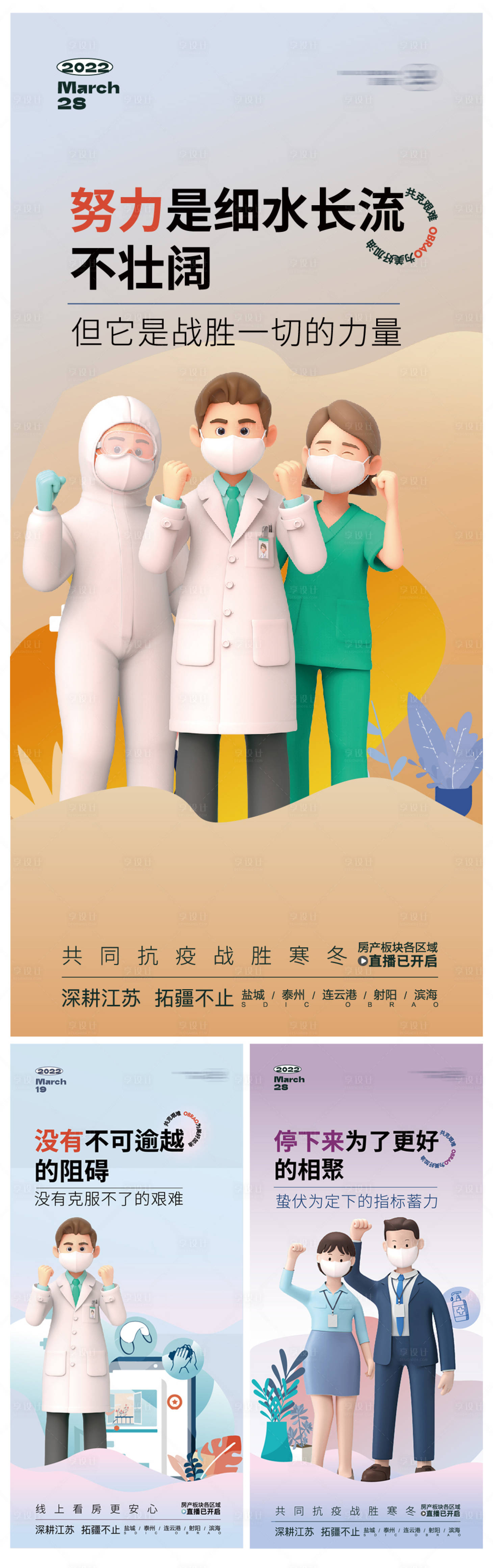 源文件下載【享設計】搜索編號：47120009237745961【疫情防控卡通系列海報】