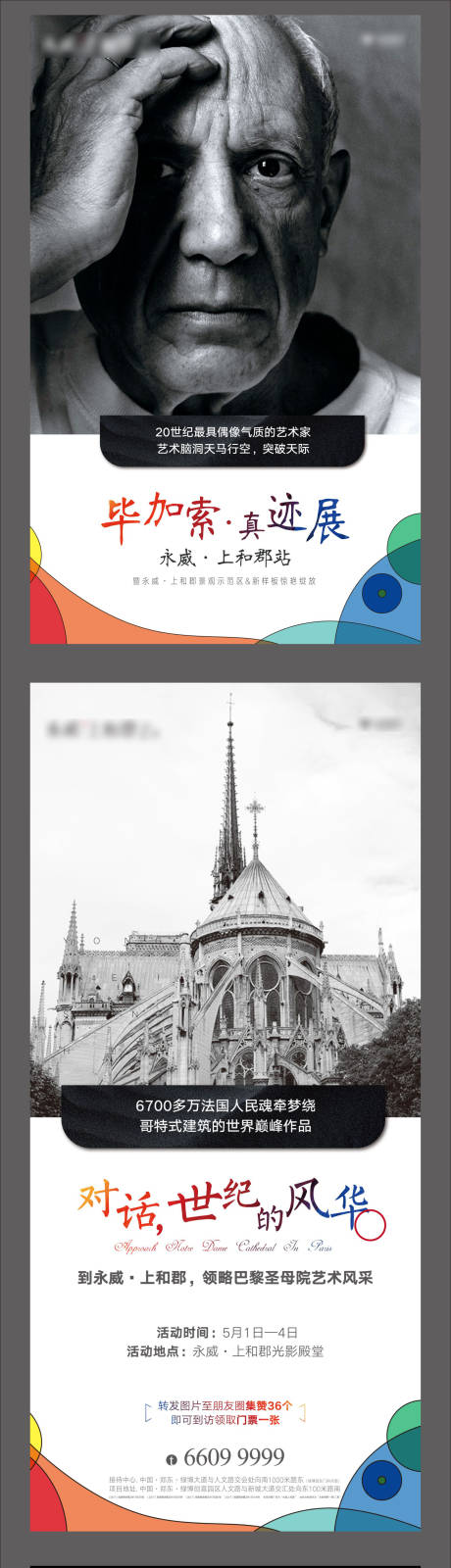 源文件下载【地产毕加索画展简约系列海报】编号：22730009746876282