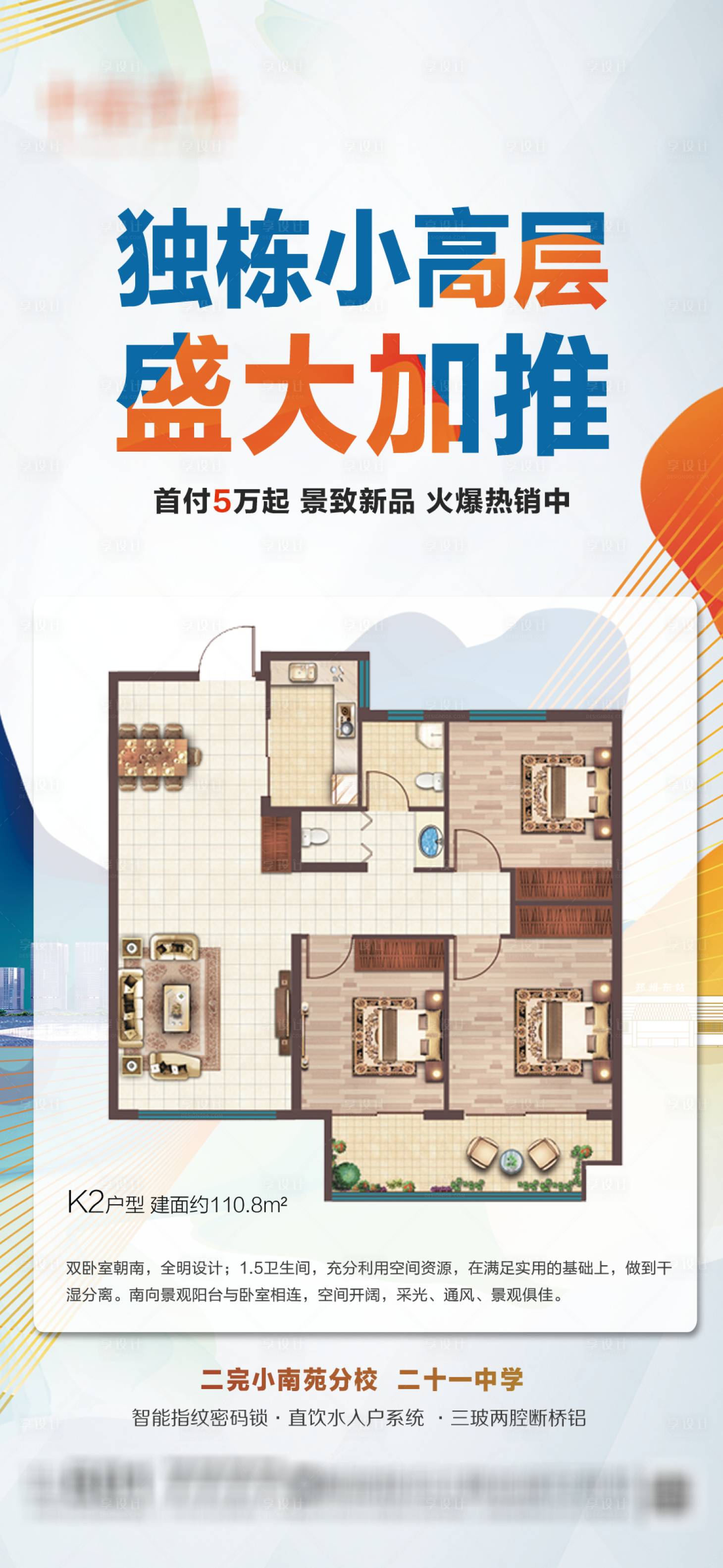 源文件下載【享設計】搜索編號：11130009626462920【新品加推房源】