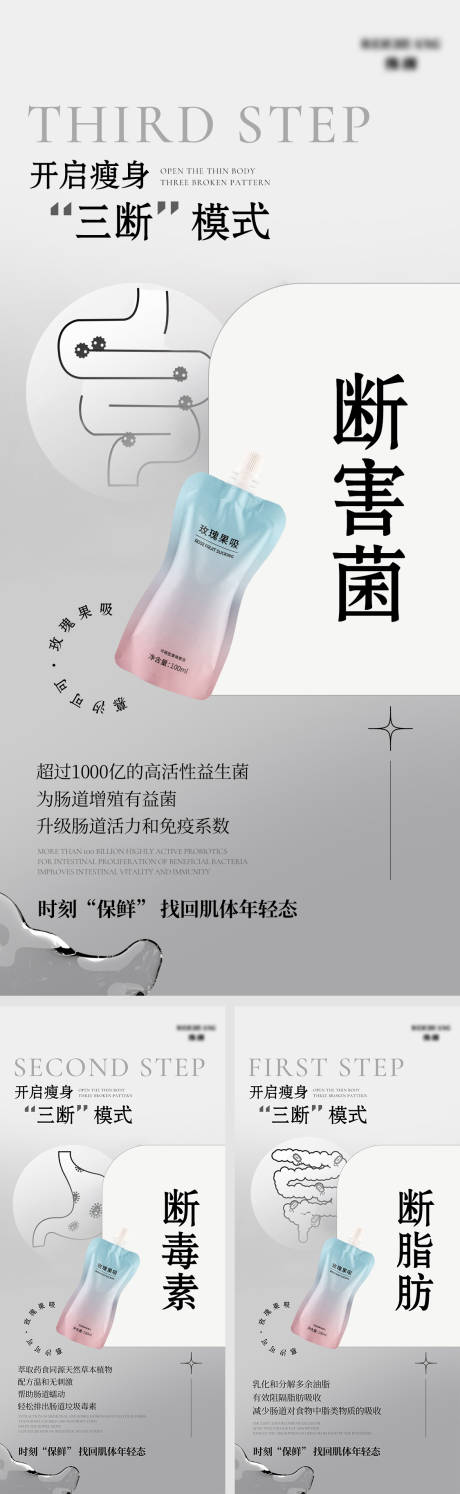 源文件下載【減脂系列產品海報】編號：18420009497541553