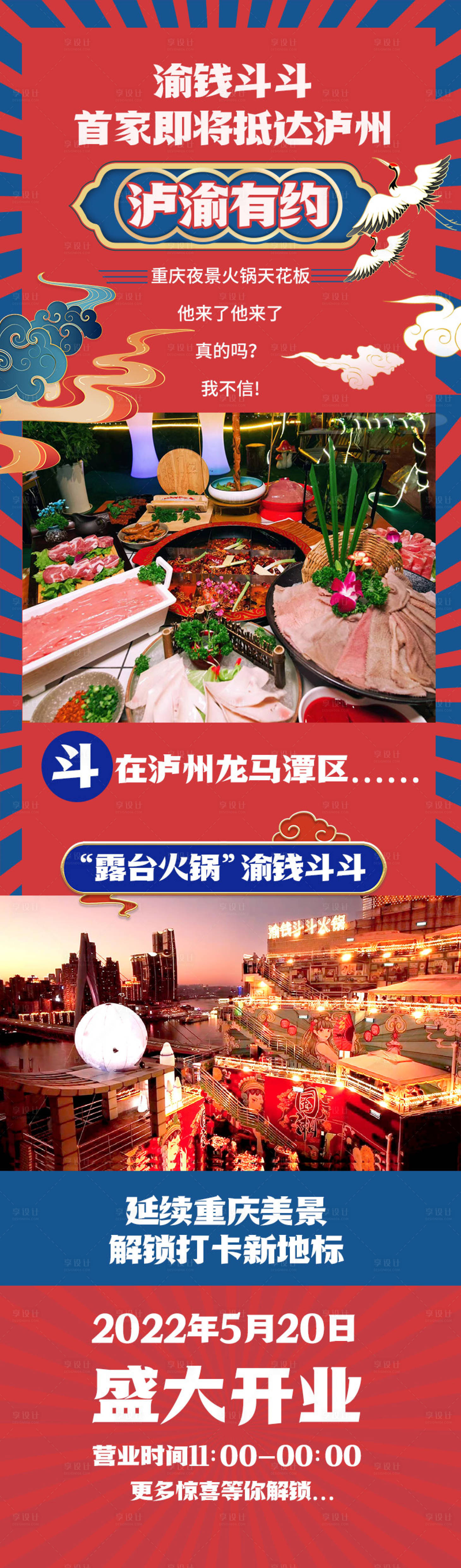 源文件下载【享设计】搜索编号：74700009729288391【 重庆火锅开业打卡海报】