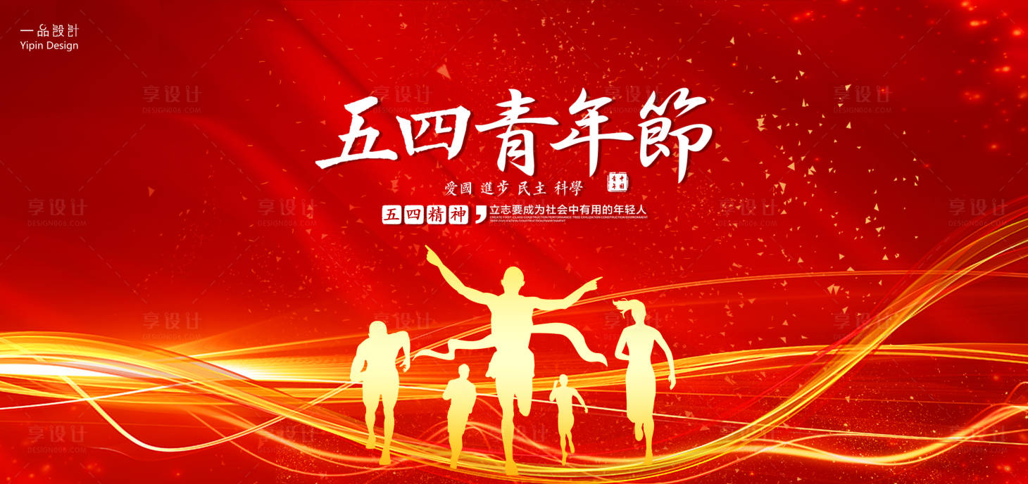 源文件下載【享設計】搜索編號：18860009730857831【青年節展板】