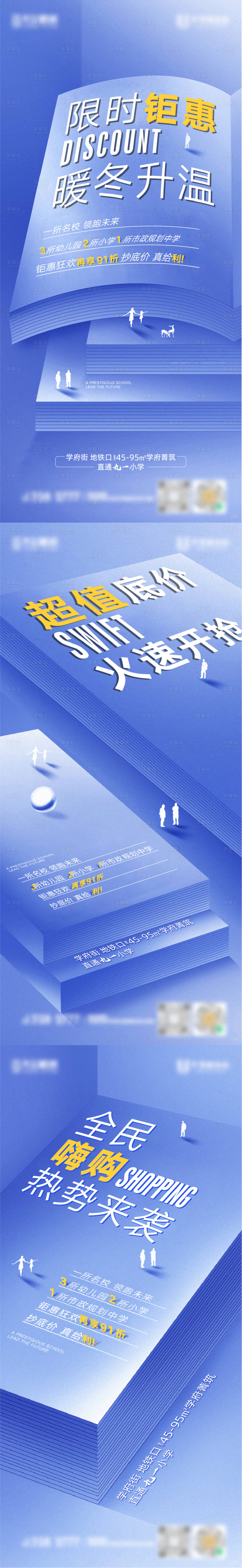 源文件下载【享设计】搜索编号：21610009593859273【地产学区房价值点系列海报】