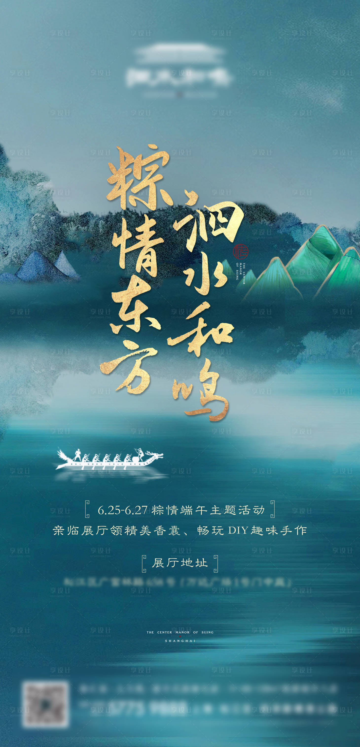 源文件下载【地产端午节刷屏海报】编号：93400009375436890