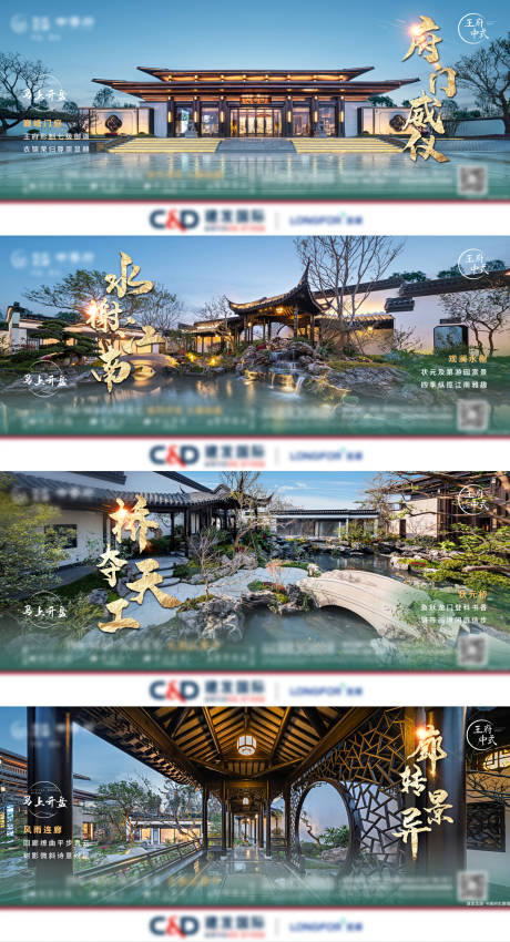 源文件下载【中式地产园林价值系列海报】编号：67130009684615675