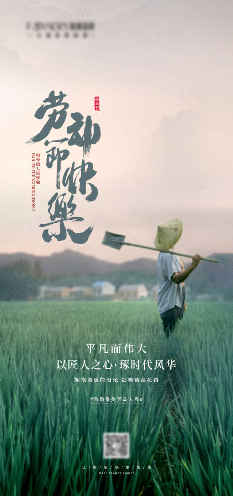 源文件下载【劳动节劳动节简约海报】编号：16620009593416303