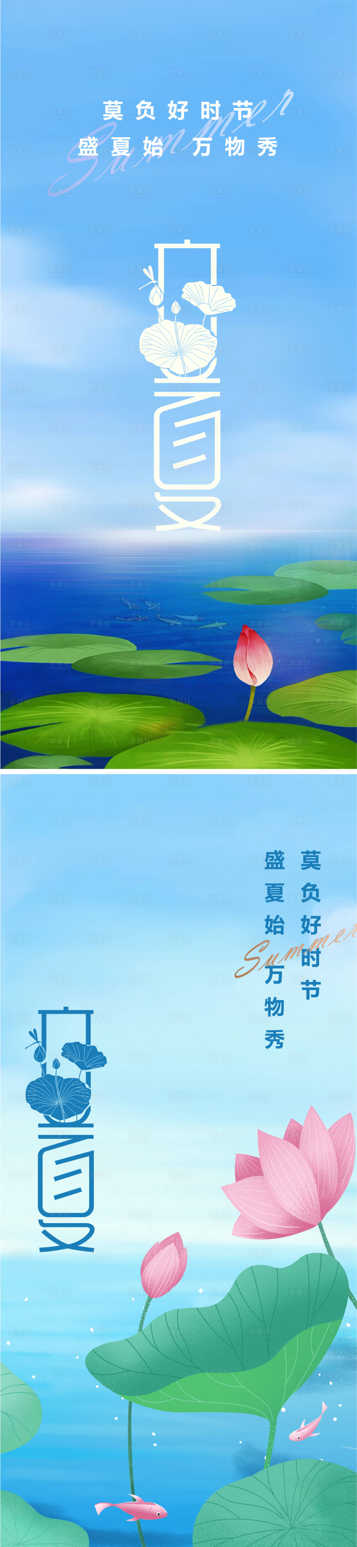 源文件下载【享设计】搜索编号：20520009629658539【地产立夏海报】