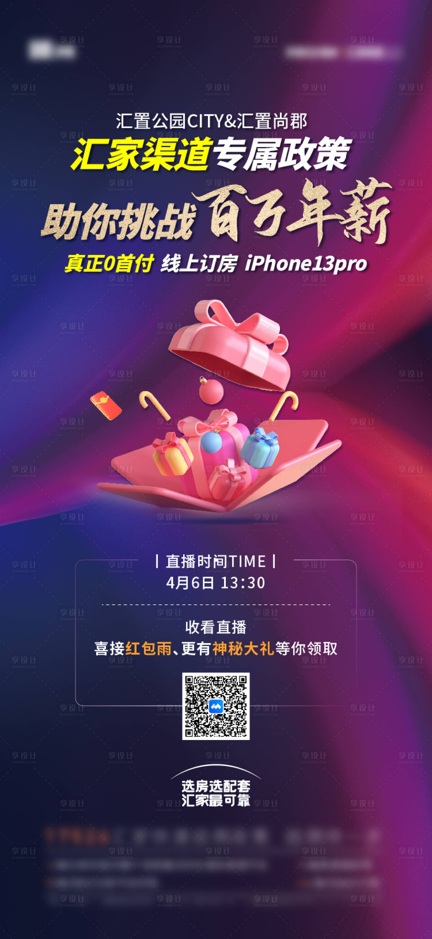 源文件下載【享設計】搜索編號：48410009313622772【禮包微信推廣海報】