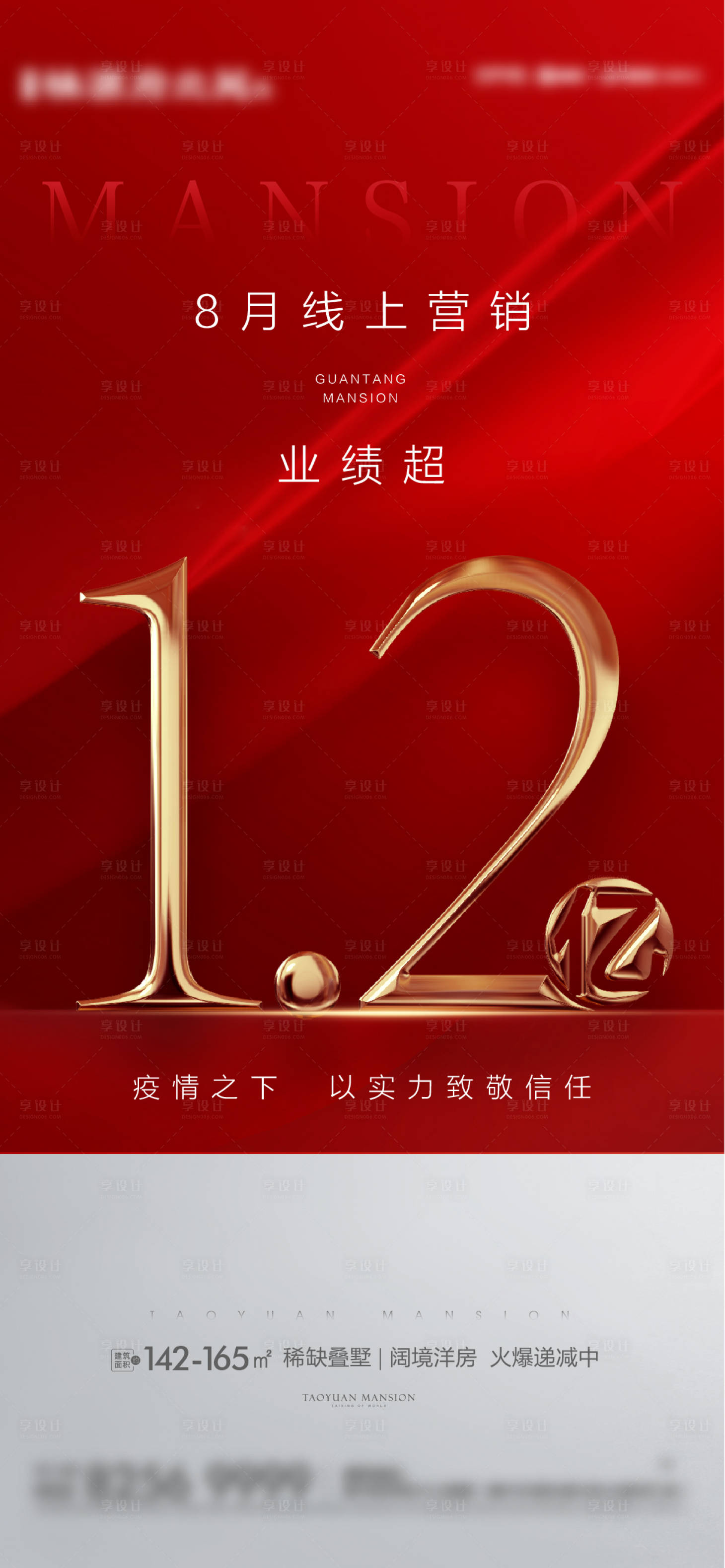 源文件下載【享設計】搜索編號：76580009247233110【紅金熱銷海報】