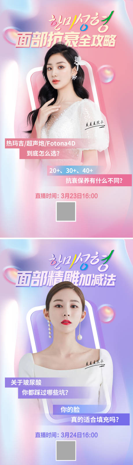 源文件下載【醫美整形直播海報】編號：30870009339574276