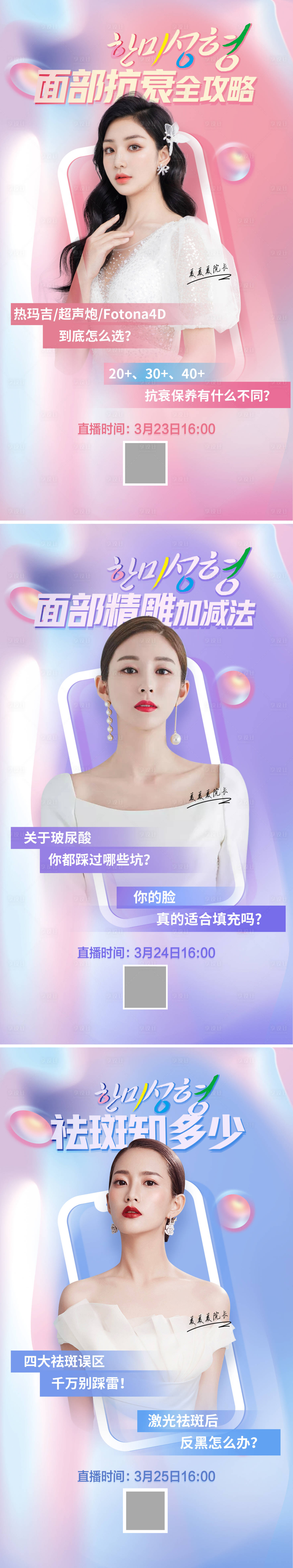 源文件下載【享設計】搜索編號：30870009339574276【醫美整形直播海報】