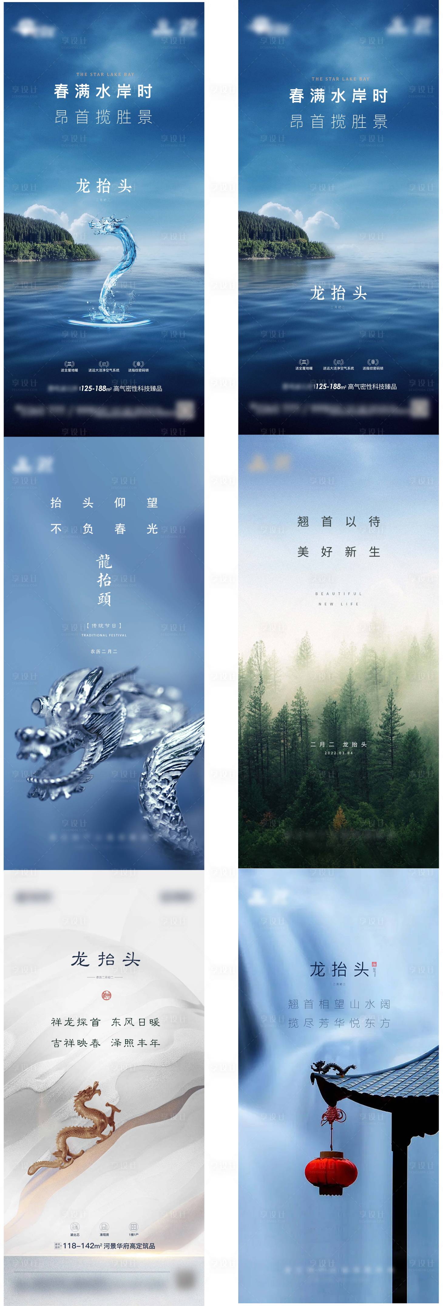 源文件下载【龙抬头系列海报】编号：13530009546316916