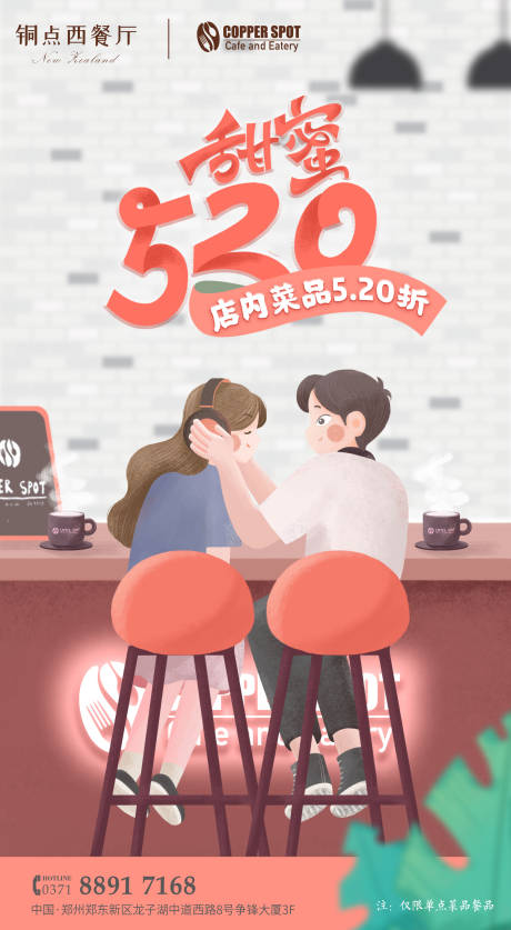 源文件下載【享設計】搜索編號：63060009547454955【520情人節海報】