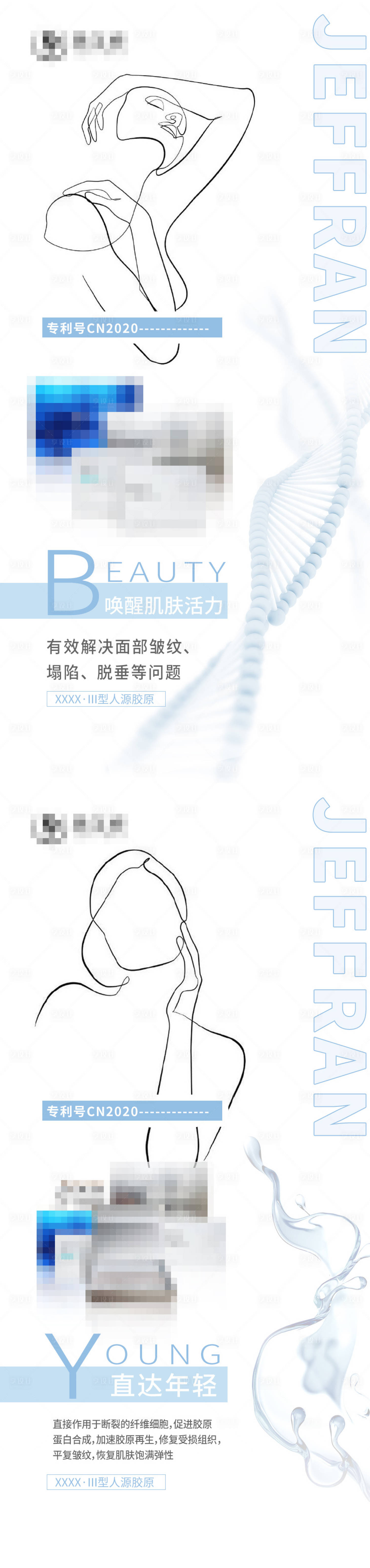源文件下載【享設(shè)計(jì)】搜索編號(hào)：46350009541005185【醫(yī)美抗衰美容產(chǎn)品系列海報(bào)】