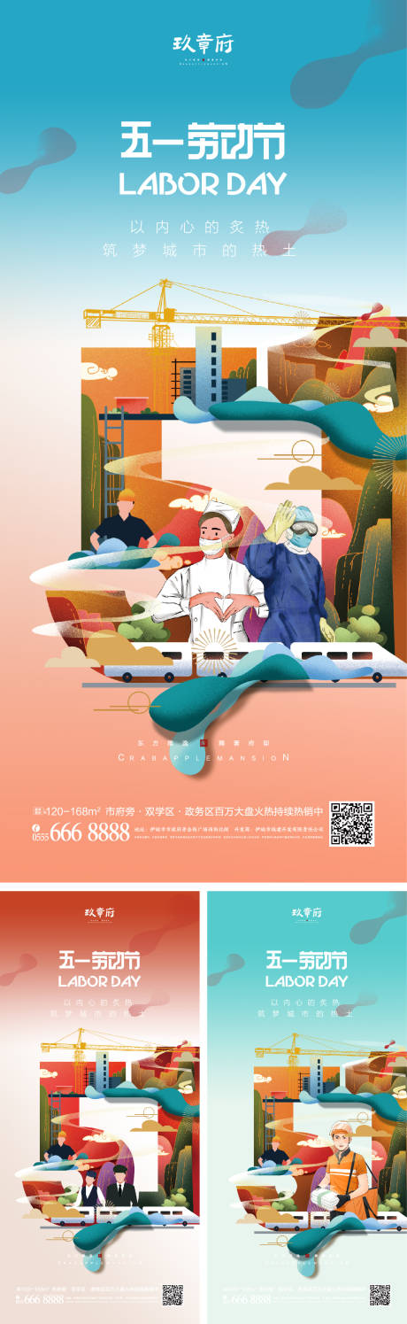 源文件下载【劳动节系列海报】编号：41270009304936997