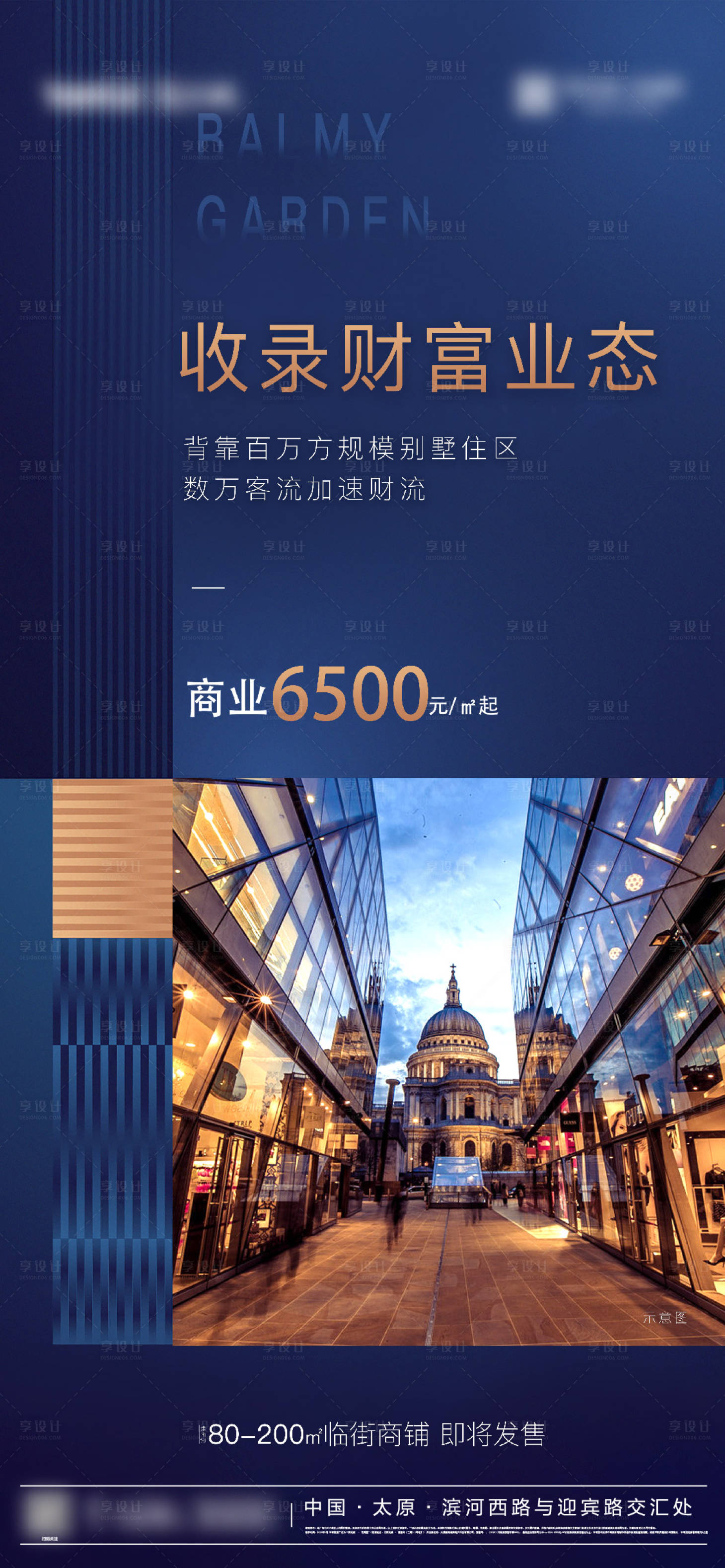 源文件下載【享設(shè)計】搜索編號：28540009508418875【地產(chǎn)城市繁華價值點海報】