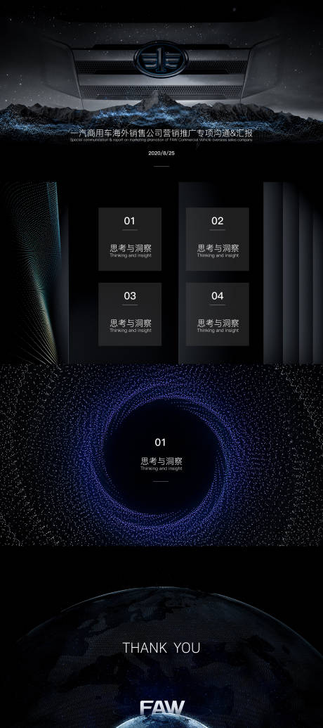 源文件下载【一汽商用车海外销售公司营销推广专项沟】编号：13810009749507991