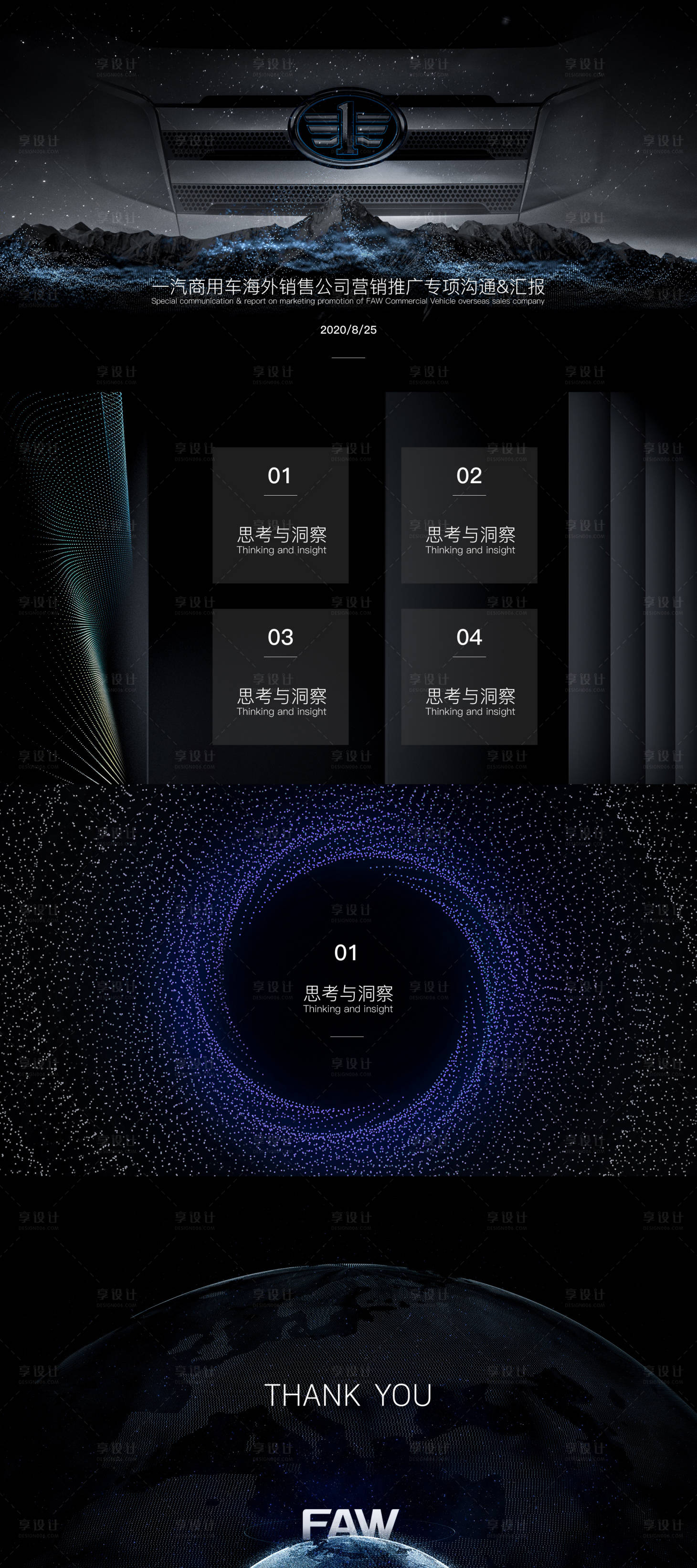 源文件下载【享设计】搜索编号：13810009749507991【一汽商用车海外销售公司营销推广专项沟】
