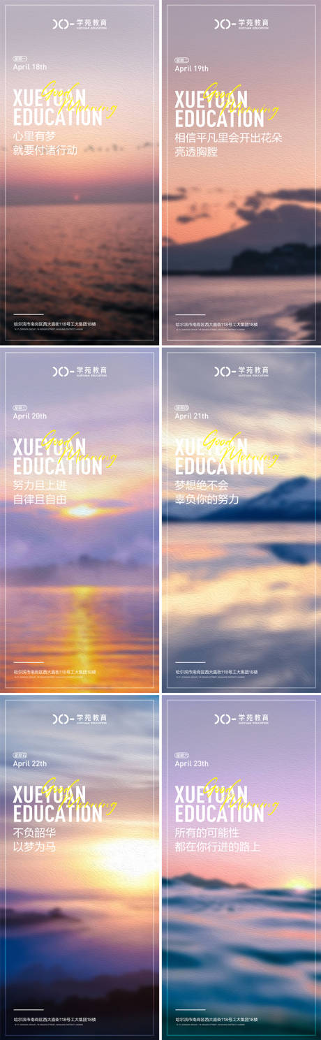 源文件下载【早安励志海报】编号：85190009427893471