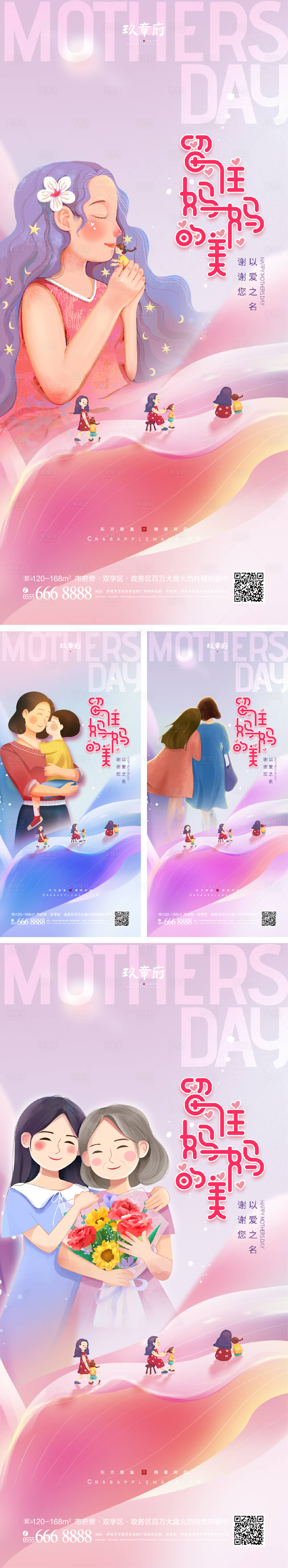源文件下载【享设计】搜索编号：29870009256286734【母亲节海报】