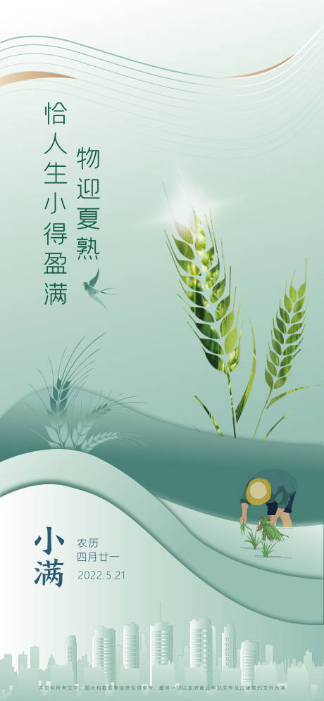 源文件下載【中國(guó)-24節(jié)氣-小滿(mǎn)】編號(hào)：40600009523775326