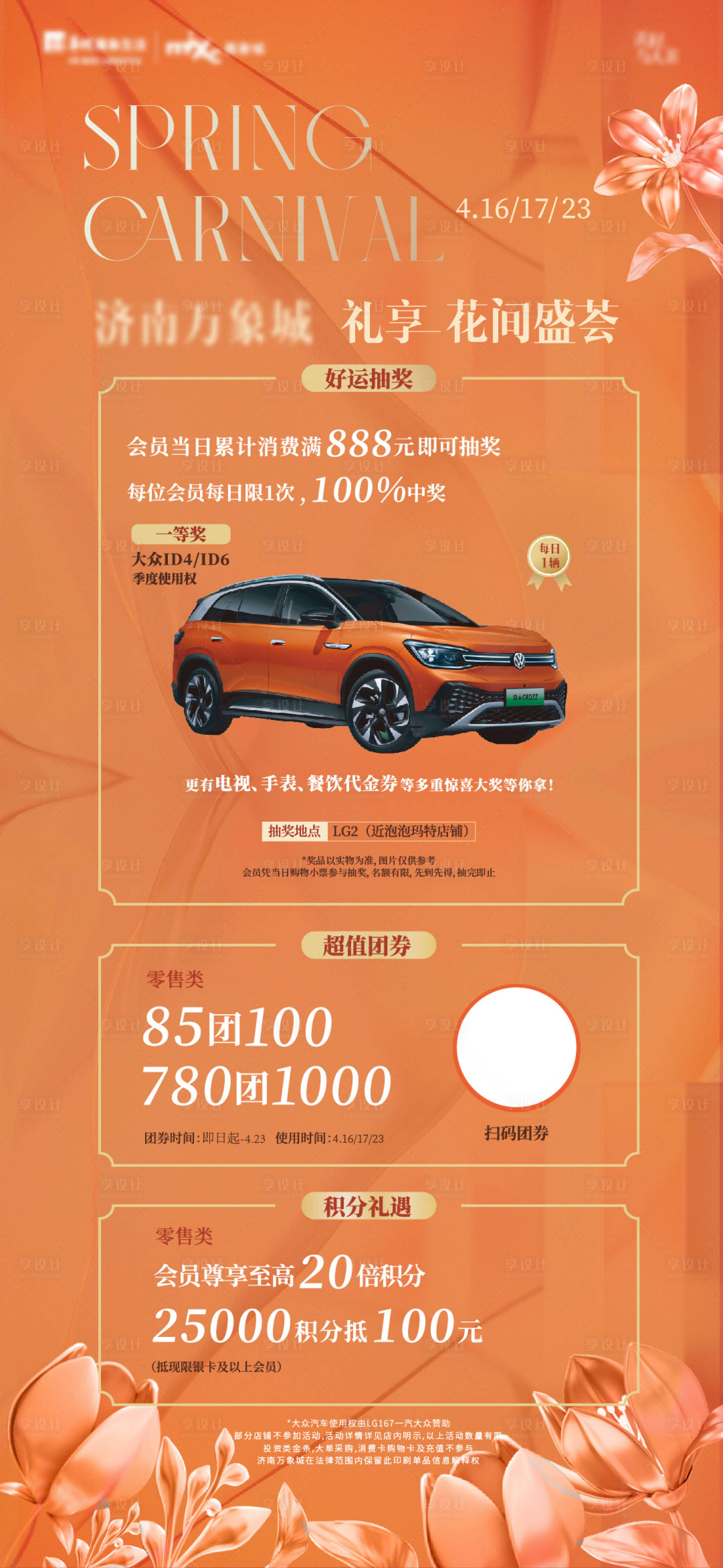 源文件下載【享設(shè)計(jì)】搜索編號：75480009518455395【抽獎活動海報(bào)】