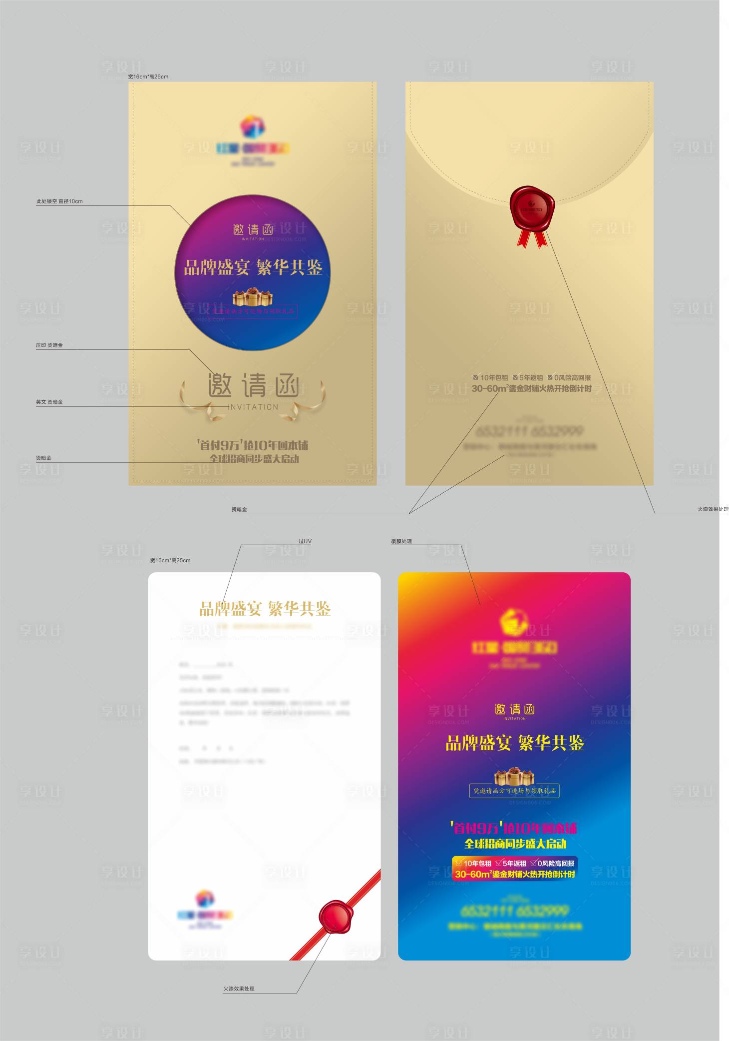 源文件下载【房地产邀请涵】编号：83630009441063032