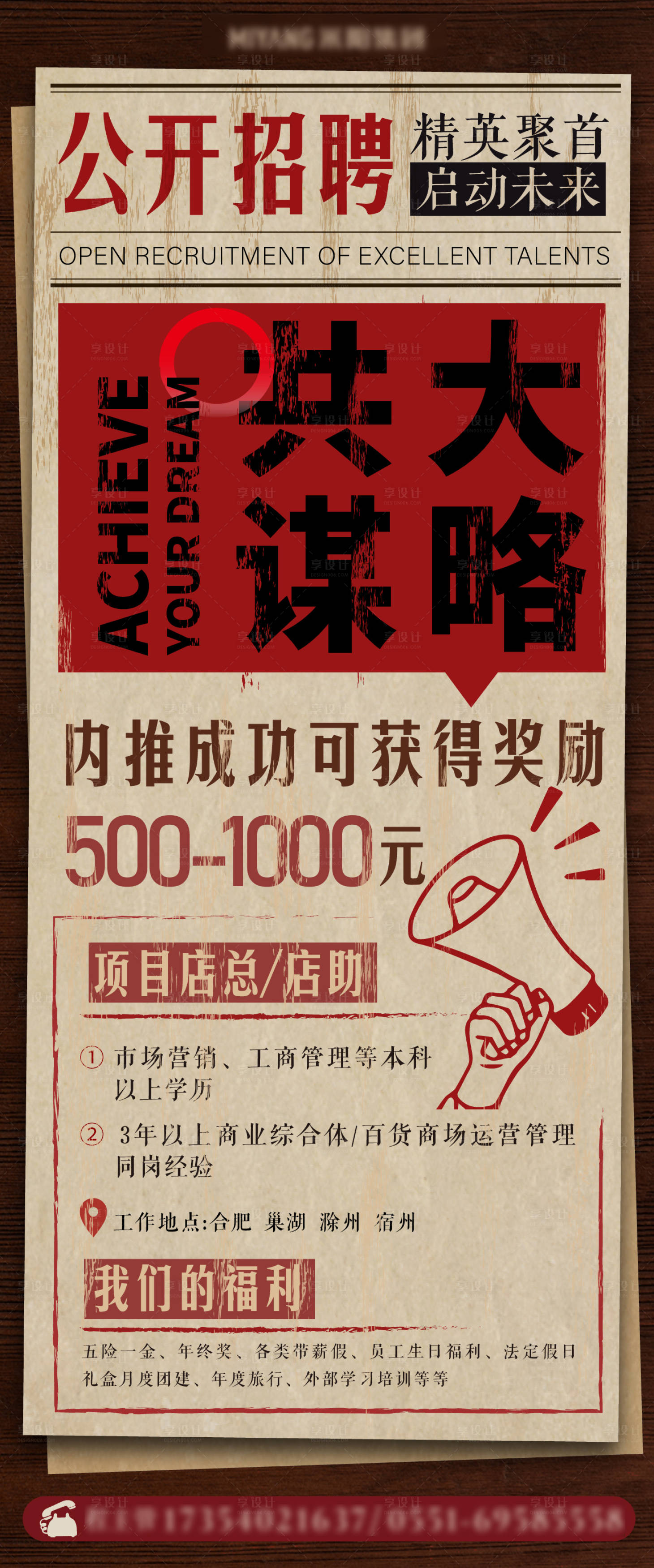 源文件下载【享设计】搜索编号：47530009314485567【复古招聘单图】